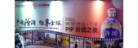 Fenjiu staged on international photography event to boost cultural industry development and cooperation