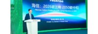 Hisense Announces Dual Carbon Pledge at ESG Global Leaders Conference