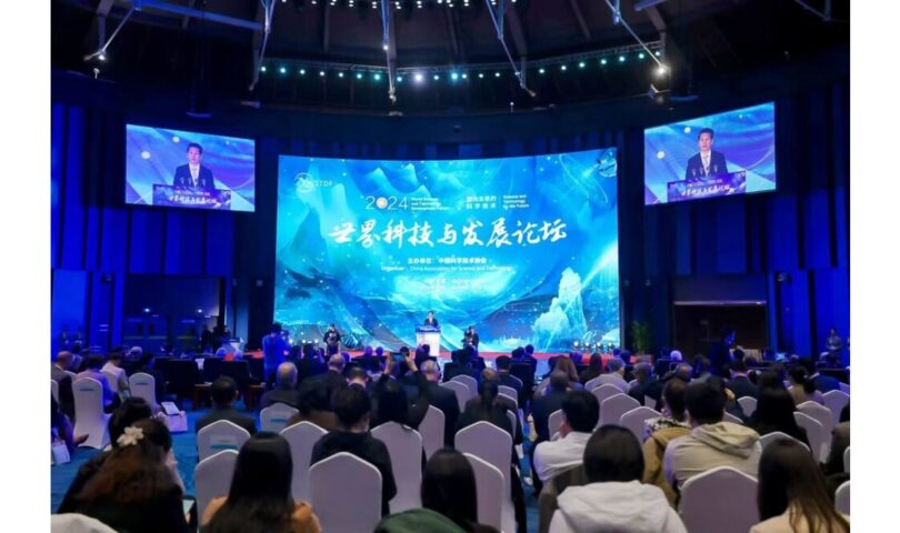 2024 World Science and Technology Development Forum opens in Beijing, expanding exchanges and promoting cooperation