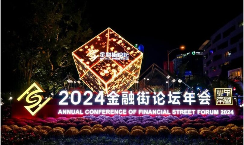 Annual Conference of Financial Street Forum 2024 spotlights financial cooperation and development opportunities