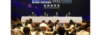 The Press Conference for the Wuzhen Summit of the 2024 World Internet Conference Was Held in Beijing