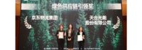 Trinasolar recibe el premio Bureau Veritas Green Supply Chain Leadership