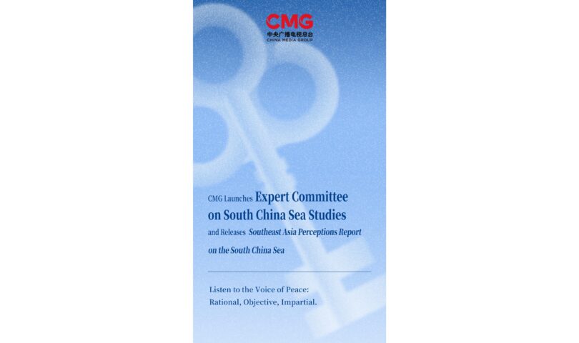 CCTV4 : Le CMG crée un comité d'experts sur la mer de Chine méridionale et publie un rapport sur les perceptions de l'Asie du Sud-Est concernant la mer de Chine méridionale