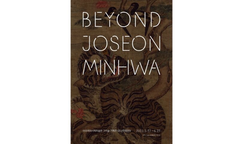 Amorepacific Museum of Art Presents New Exhibition of Korean Folk Painting, 'Beyond Joseon Minhwa'
